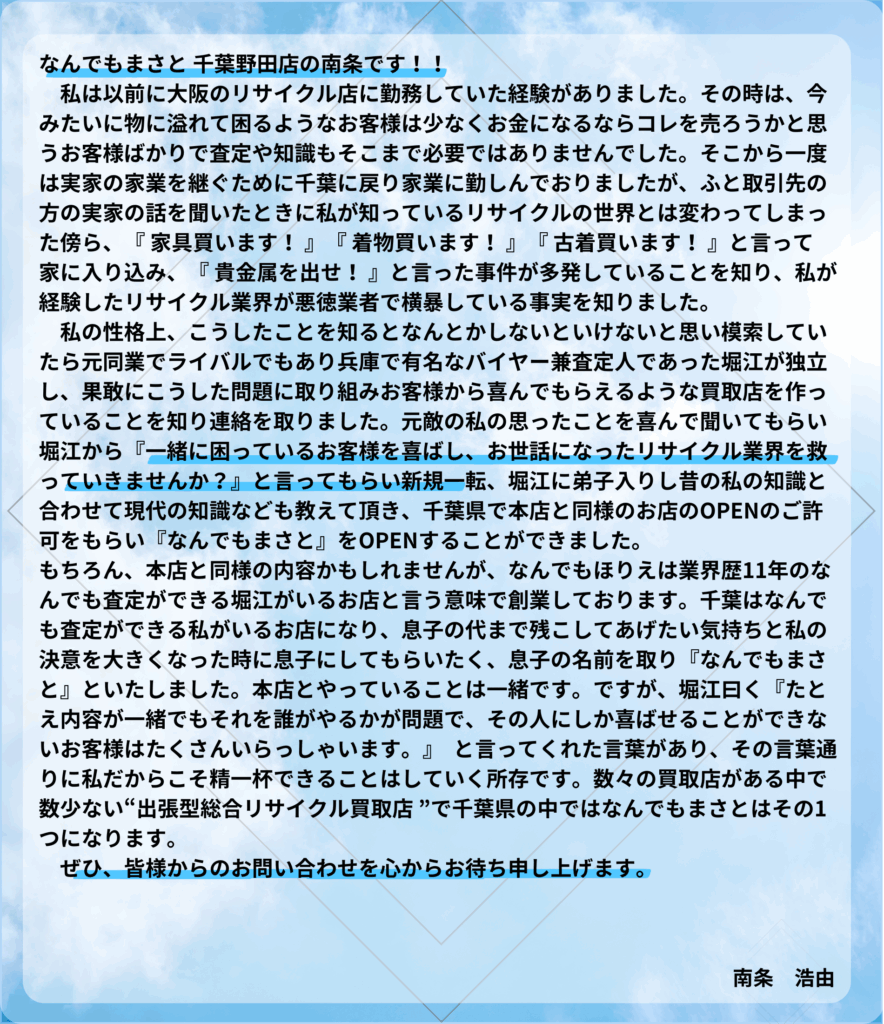 千葉店店長ごあいさつ2